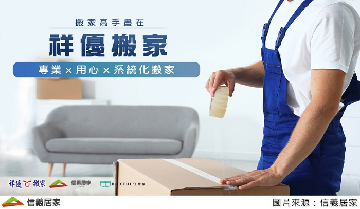 BOXFUL任意存致力於提供最好的服務體驗，這次特別攜手網民一致推薦的「祥優搬家」非一般貨運兼職搬家，而是招募各界搬家高手，並將搬家導入系統化的管理，屬於多功能的專業搬家公司